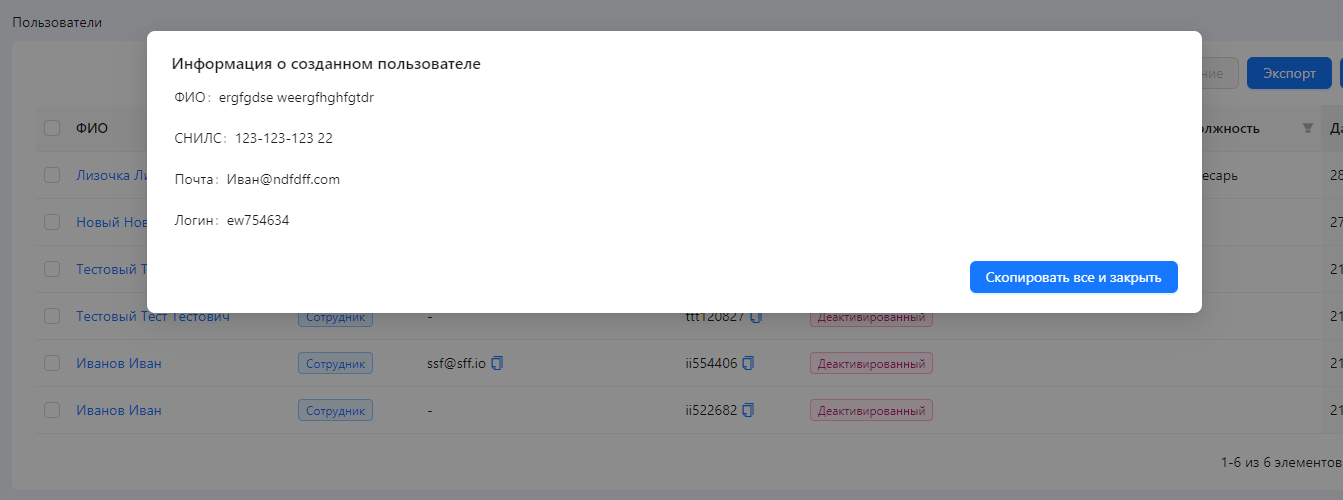 info about created user